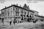 olivje трактир Эрмитаж, где Оливье изобрёл свой салат